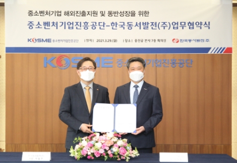 동서발전, 중진공과 ‘중소기업 해외판로 지원’ 업무협약 체결