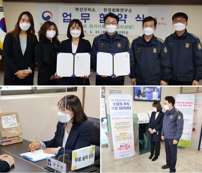 3월 30일 열린 수용자가족 무료삼리상담 업무협약. (사진제공=부산구치소)
