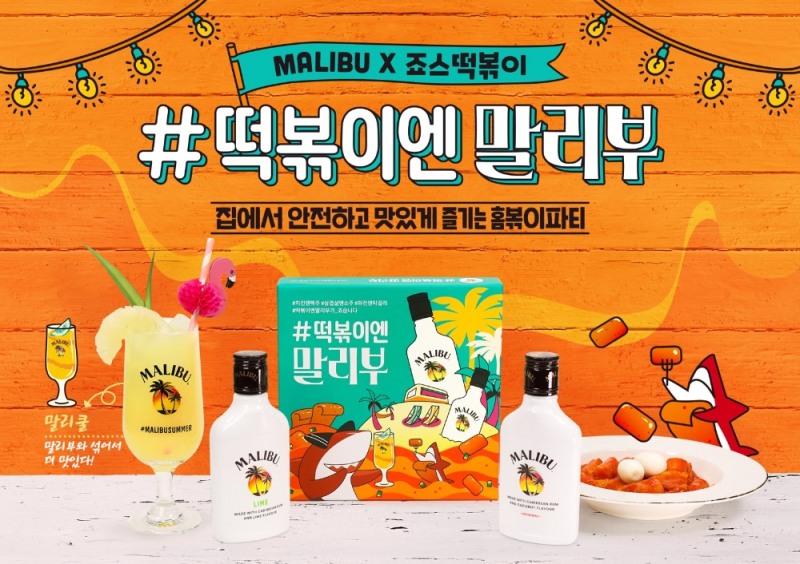 코코넛 럼 말리부-죠스떡볶이 ‘떡볶이엔 말리부’ 패키지 한정 출시