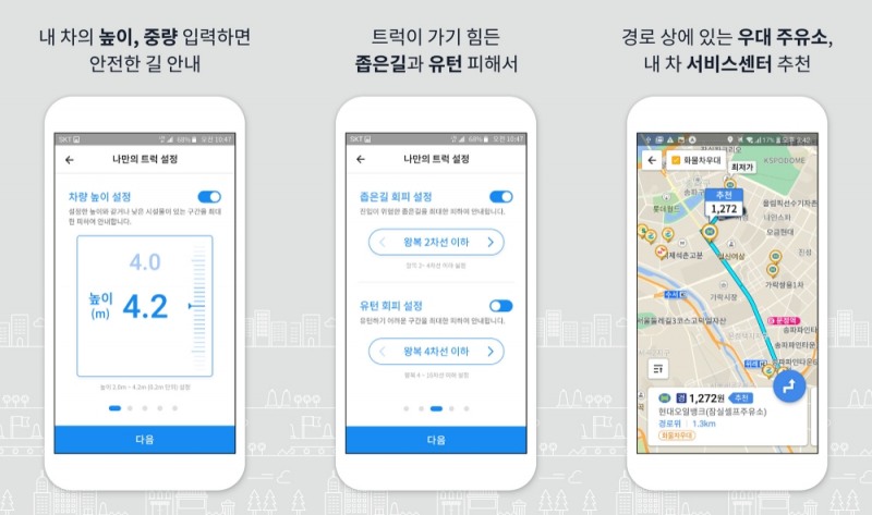 아틀란 트럭 앱.(사진=맵퍼스)
