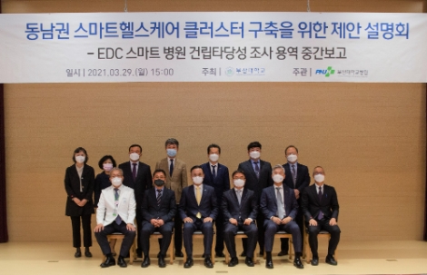 부산대병원, 동남권 스마트 헬스케어 클러스터 구축 제안 설명회 개최