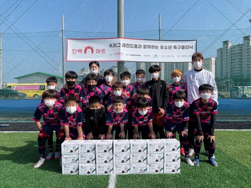 매일유업 셀렉스, 유소년 축구선수 재능기부 프로그램 후원