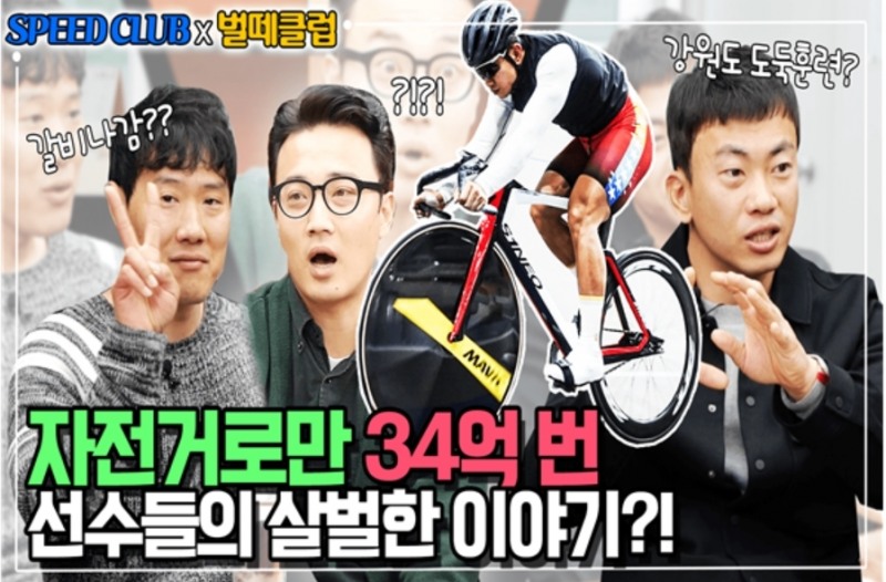 정종진과 김형완이 경륜경정 공식 유튜브 채널 ‘SPEED CLUB’에 나와 입담을 주고 받았다. (사진=국민체육진흥공단)