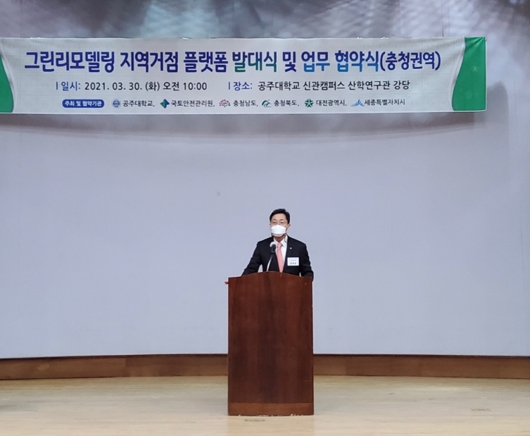 국토안전관리원 ‘그린리모델링 지역거점 플랫폼’ 충청권 발대식 개최 전경. (사진=국토안전관리원)