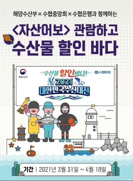 (사진=수협중앙회)