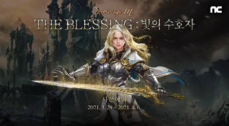 엔씨(NC) 리니지M 'THE BLESSING: 빛의 수호자' 업데이트 사전예약 시작