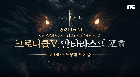 엔씨소프트 리니지2M ‘크로니클 V. 안타라스의 포효’ 업데이트 예고