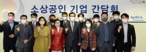 KOTRA, ‘소상공인 수출 활성화 간담회’ 개최