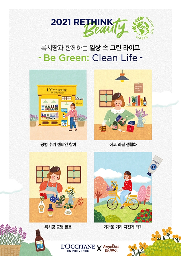 록시땅, 2021 RETHINK BEAUTY 캠페인 실시