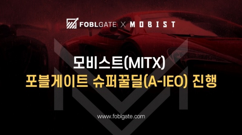 포블게이트 x MITX, 슈퍼꿀딜(A-IEO) 메가 이벤트 진행