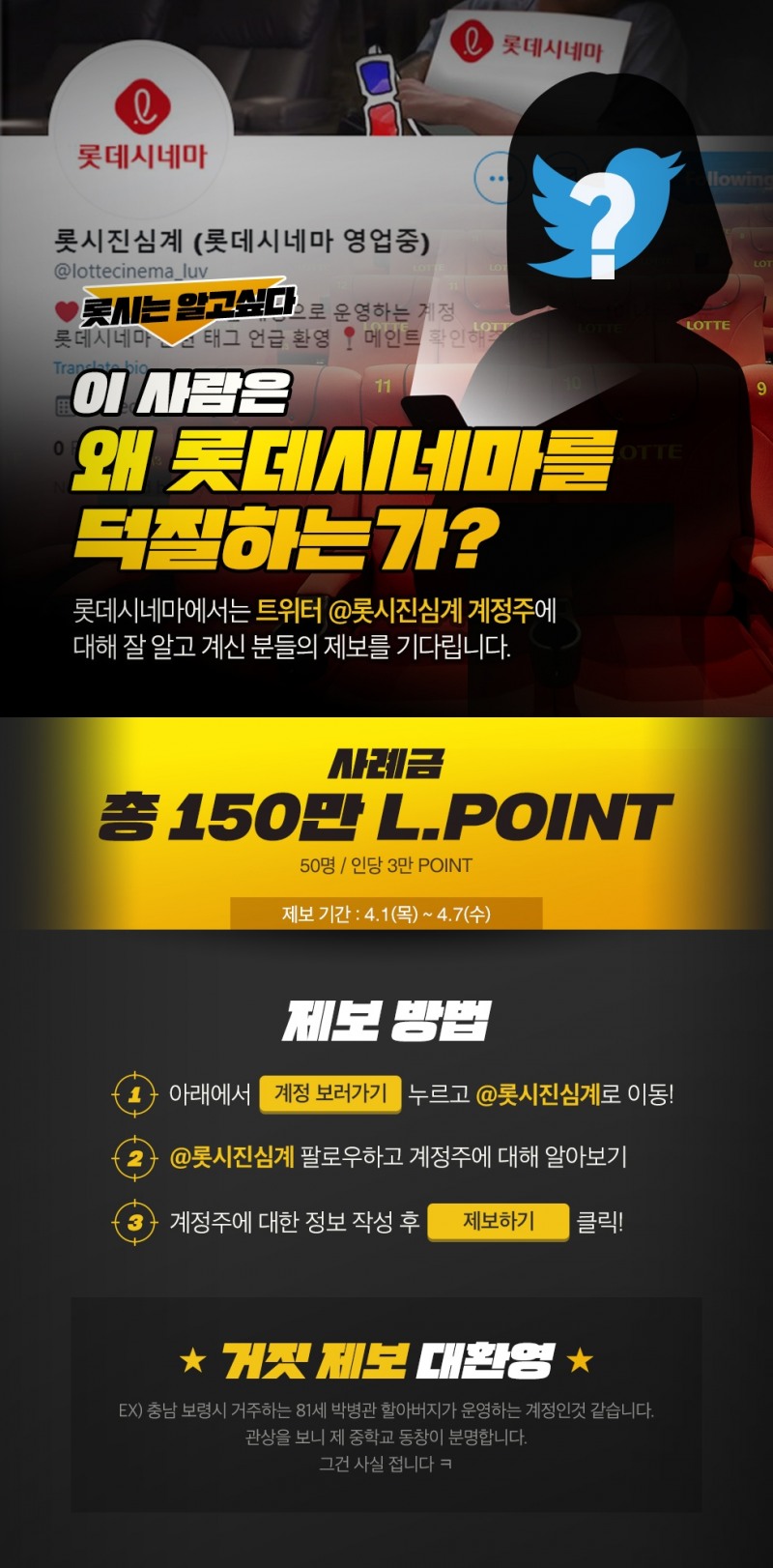 롯데시네마, 만우절 이벤트 ‘롯시는 알고싶다’ 진행