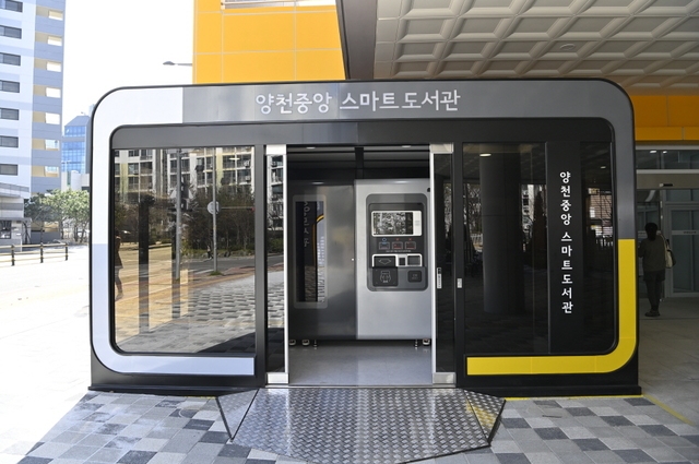 스마트 도서관(사진=양천구)