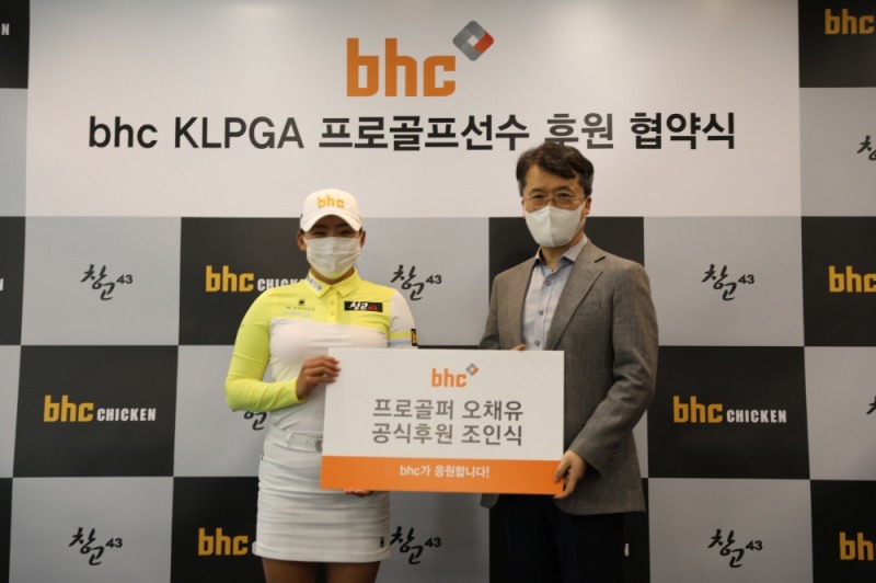 bhc, KLPGA 프로골퍼 오채유 후원 협약식