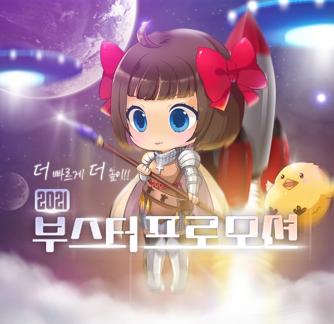 그라비티 ‘라그나로크 온라인’ 부스터 프로모션 실시