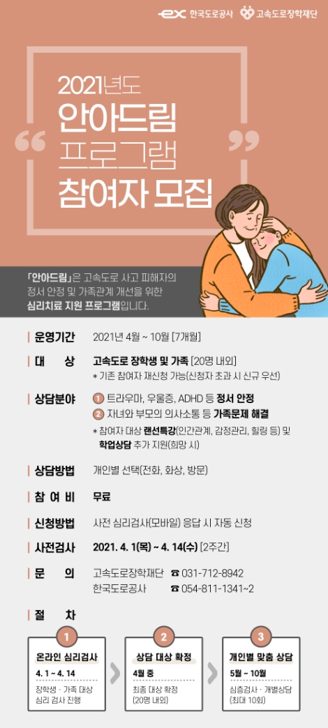 도로공사, ‘고속도로 사고 피해자’ 심리치료 프로그램 운영