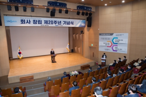 남동발전, 창립 20주년 기념식 개최