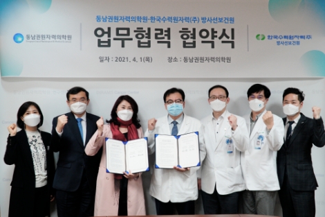 한수원 방사선보건원, 동남권원자력의학원과 MOU 체결