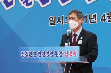 한수원, 건설원전 안전경영 헌장 선포식 개최