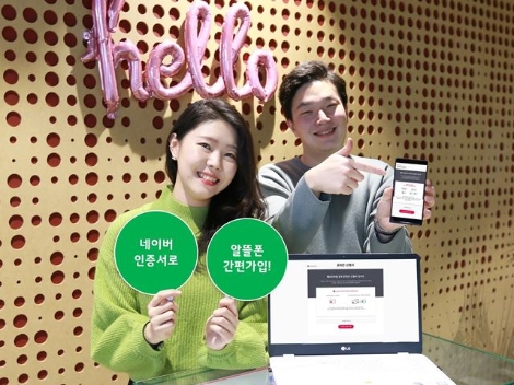 LG헬로비전 헬로모바일, 네이버 인증서 통한 비대면 가입서비스 제공