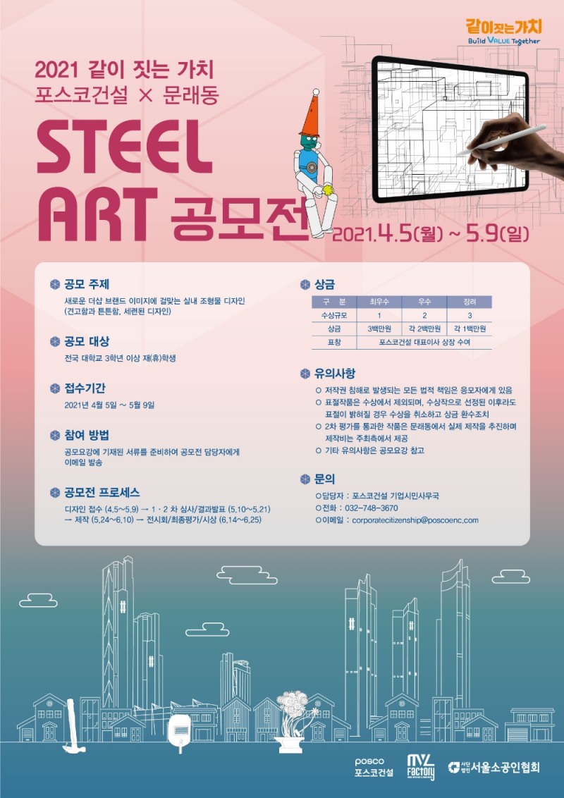 공모전 포스터.(사진=포스코건설)