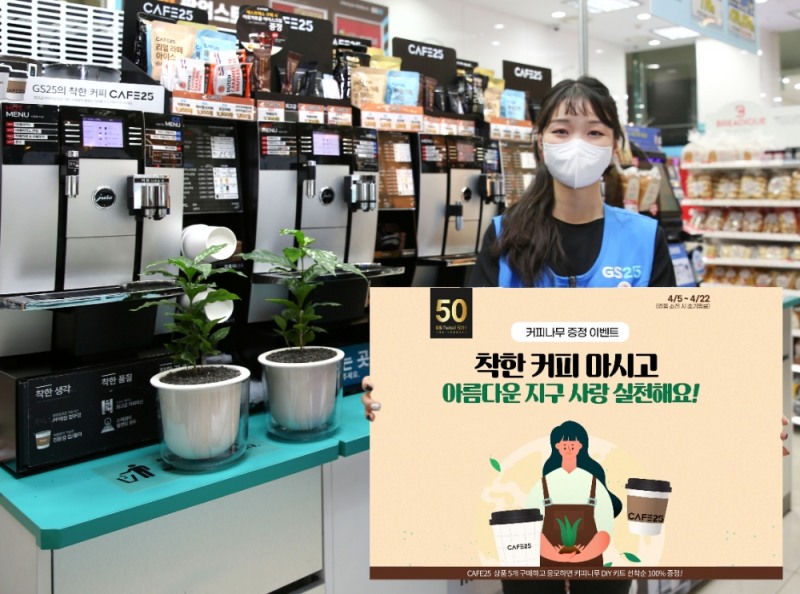 GS25, 숲 조성 프로젝트 진행