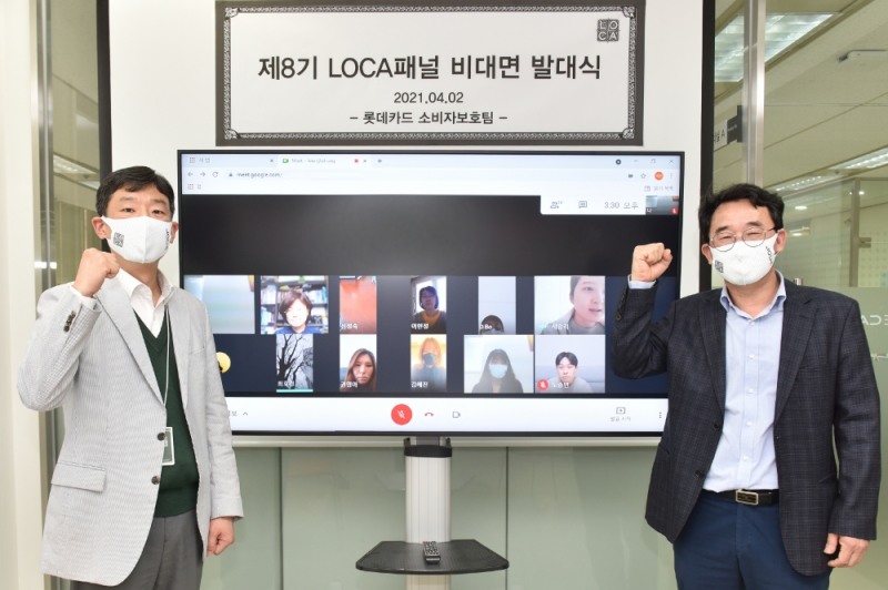 롯데카드, ‘LOCA(로카)패널’ 비대면 발대식 개최