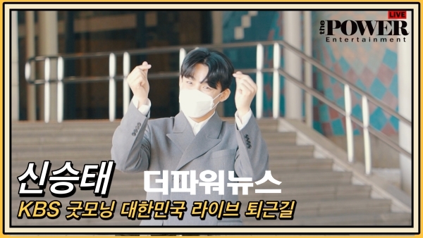 신승태, 방송국 퇴근길