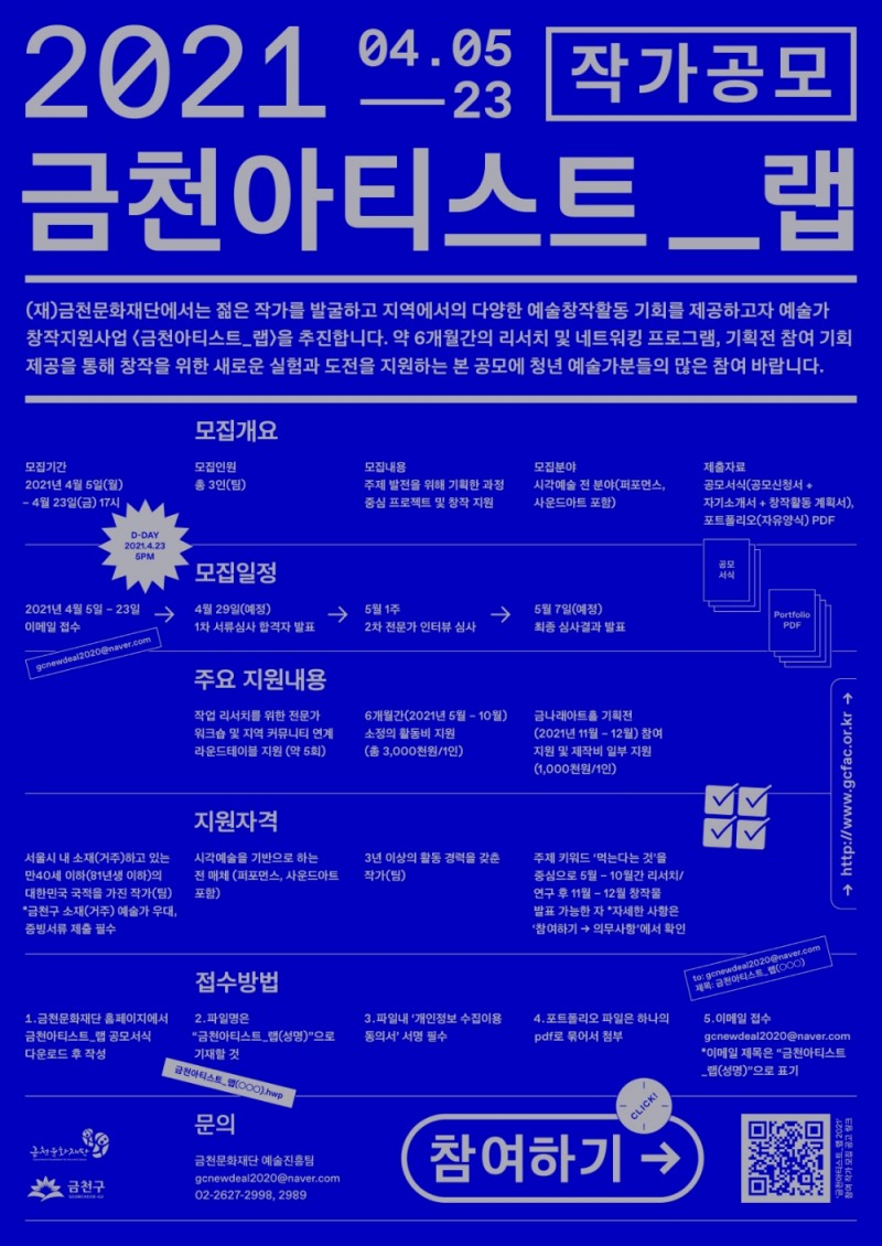 금천문화재단, ‘금천아티스트-랩’ 참여 예술인 모집