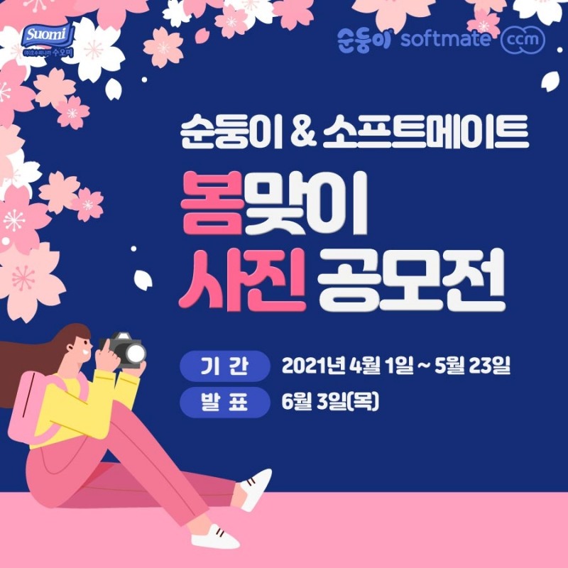 사진 공모전 이미지.(사진=호수의나라수오미)