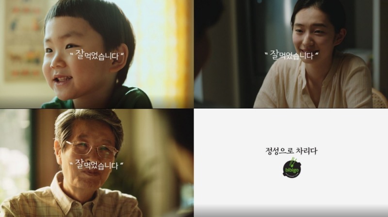 CJ제일제당, 비비고 브랜드 철학 담은 ‘잘 먹었습니다’ 캠페인 론칭