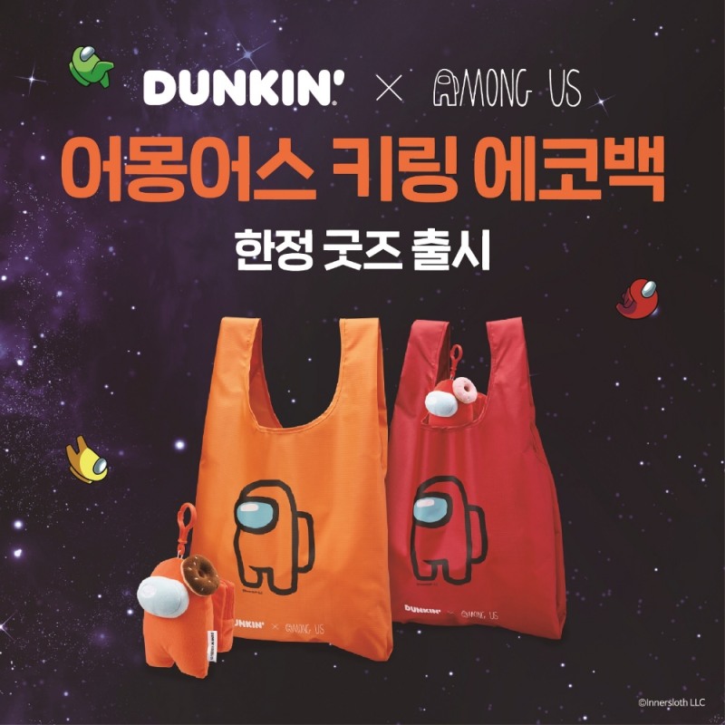 SPC 던킨 ‘어몽어스 키링 에코백’ 출시