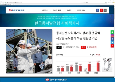 동서발전, ‘웹접근성 ‧ 웹개방성’ 인증마크 동시 갱신