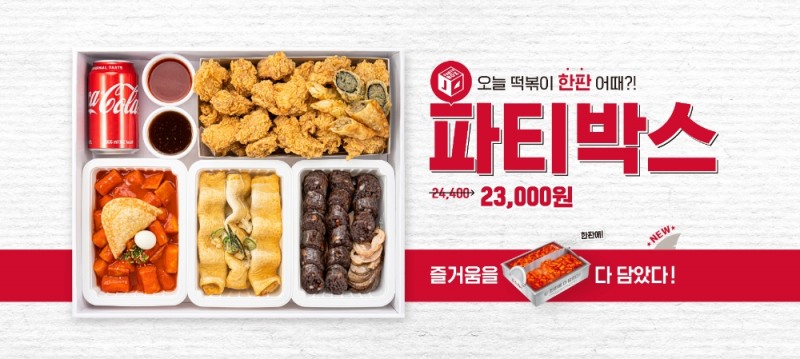 죠스떡볶이, 봄 시즌 ‘죠스파티박스’ 출시