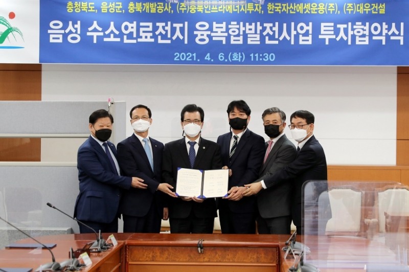 음성 수소연료전지 융복합발전사업 투자협약식.(사진=대우건설)