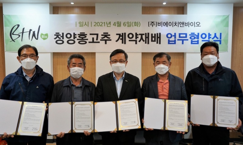 비에이치앤바이오, ‘청양홍고추 계약재배 협약식’ 체결