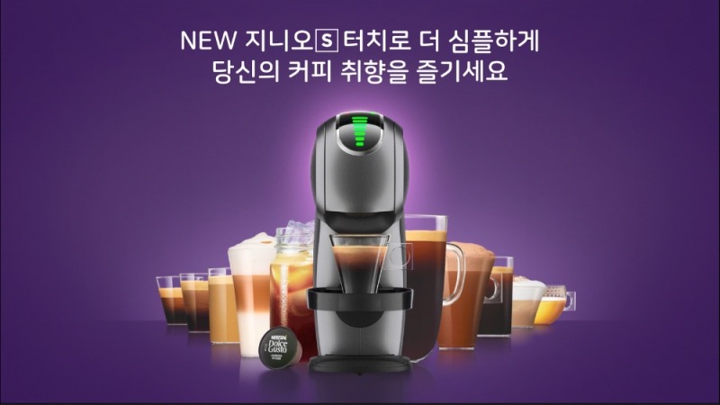 네스카페 돌체구스토, 지니오 S 터치 출시