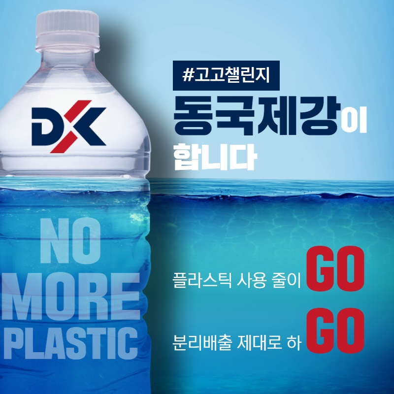 ‘2021 동국제강 공식 인스타그램 고고챌린지 게시글 캡처.(사진=동국제강)