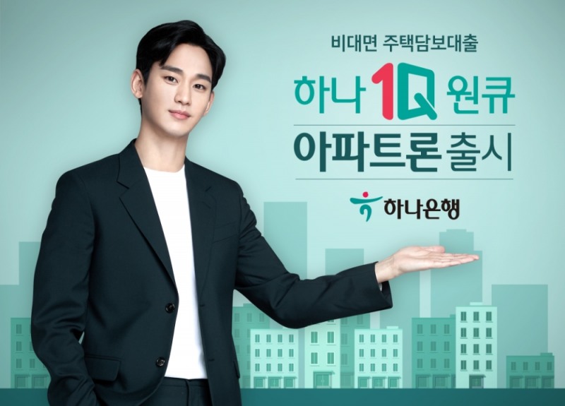 하나은행 '하나원큐 아파트론' 출시