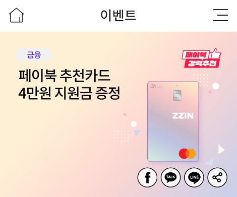 Sh수협카드, BC카드와 손잡고 ‘4만원 캐시백’ 이벤트 실시