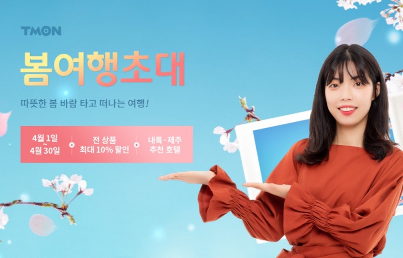 티몬, 국내 지역별 숙박 예약 현황 공개