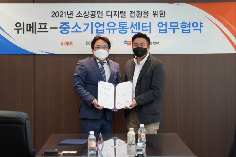 위메프, 중소기업유통센터와 MOU