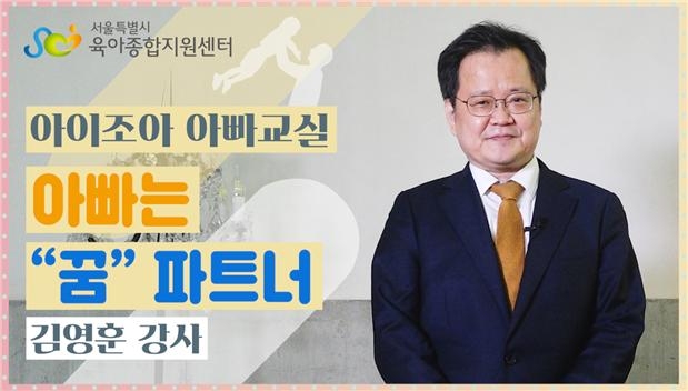서울시, 코로나시대 '온라인 아빠교실', '다자녀 양육지침서' 개발‧배포