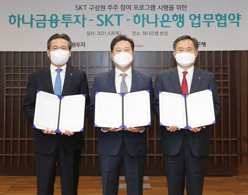 하나금융그룹, SK텔레콤과 '구성원 주주 참여 프로그램' 업무협약 체결