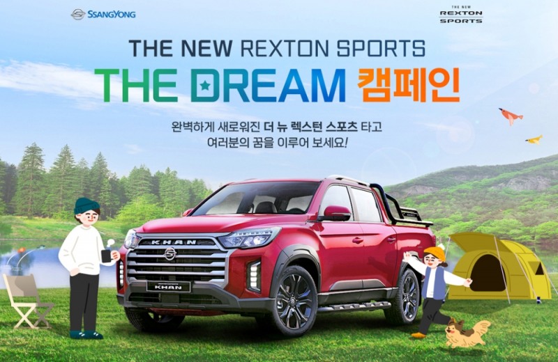 신형 칸 시승 이벤트 이미지.(사진=쌍용자동차)