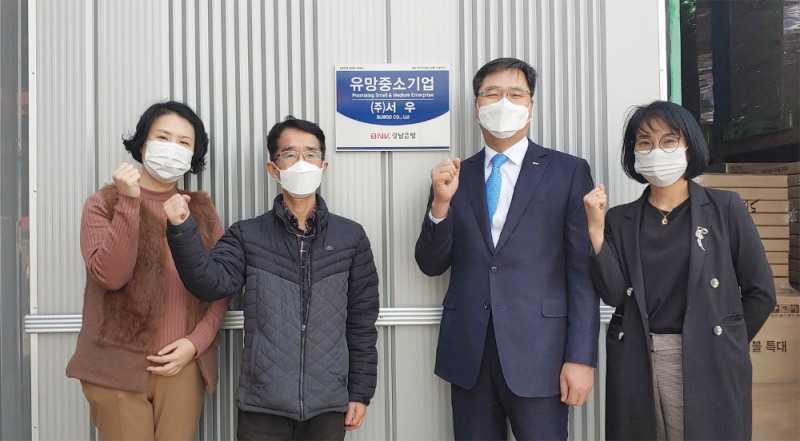BNK경남은행, ㈜서우 ‘유망중소기업’ 선정