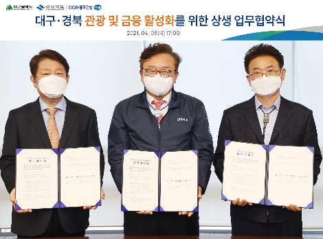 9일 열린대구은행과 대구경북 관광 금융 활성화 협약식에서 왼쪽부터 권영진 대구시장, 임성훈 대구은행장, 이철우 경북도지사가 기념사진을 촬영하고 있다. 사진=DGB대구은행