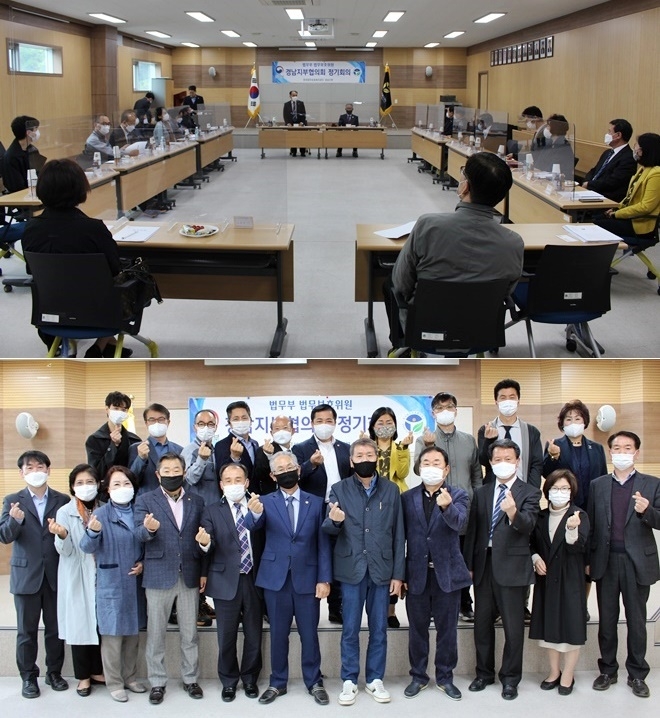 법무부 법무보호위원 경남지부협의회 정기회의.(사진제공=한국법무보호복지공단 경남지부)