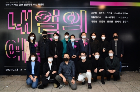 한국전력-예술의전당, 2021 뉴미디어아트 공모제 시상식 개최