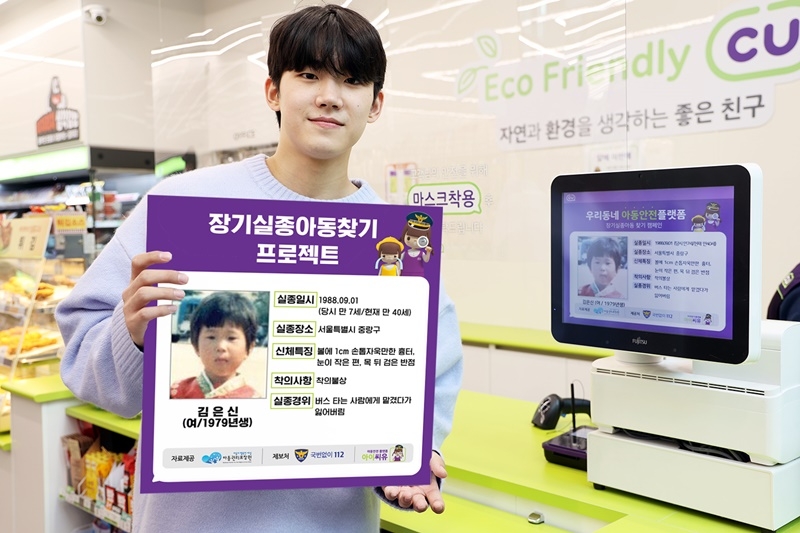 CU-퍼스트유니온, 앨범 재킷으로 실종아동 찾는다