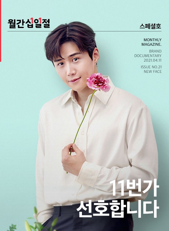 11번가, 새 모델에 대세 배우 ‘김선호’ 선정